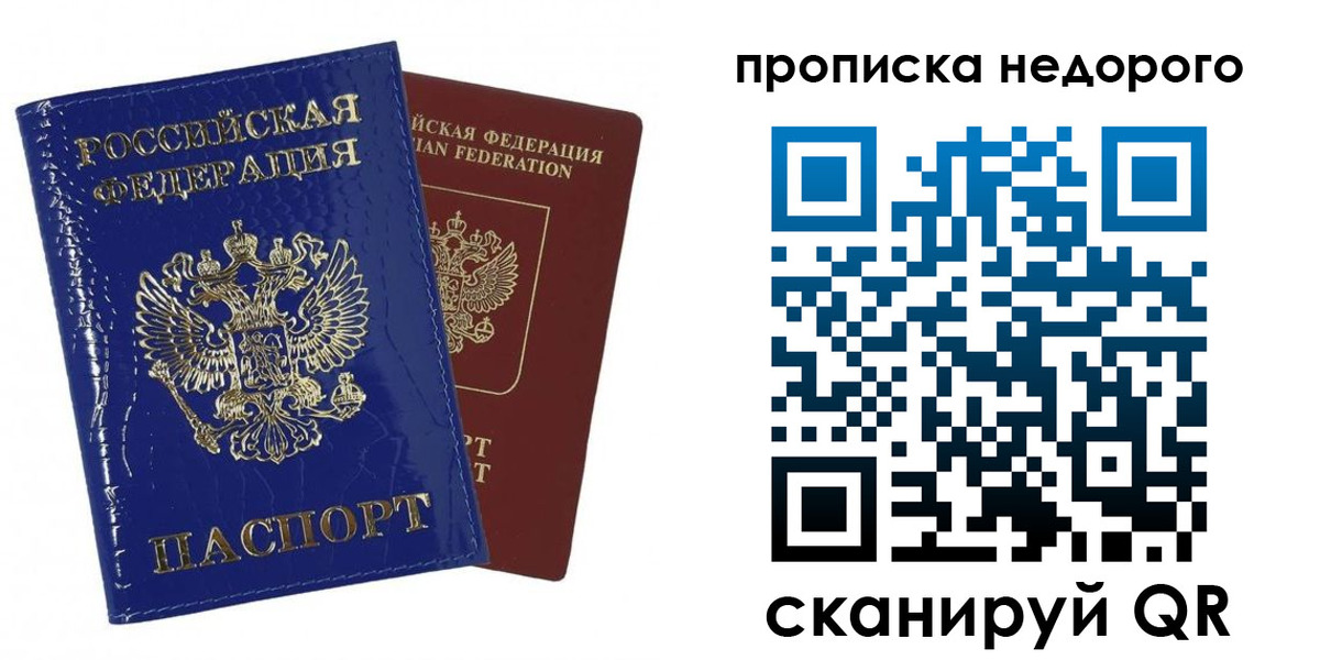 прописка для работы в Михайловске